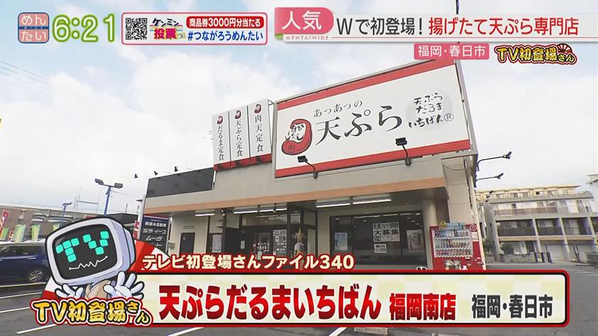 TV初登場さん｜W初登場さん