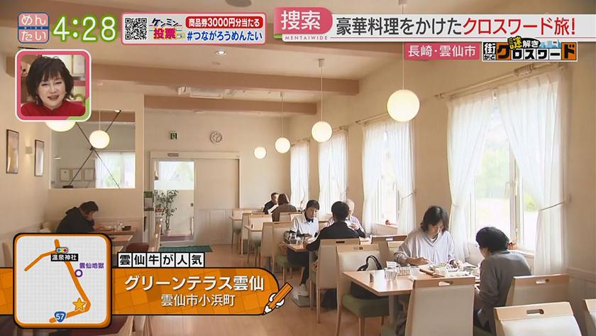 謎解き 街かどクロスワード【新企画】｜雲仙編