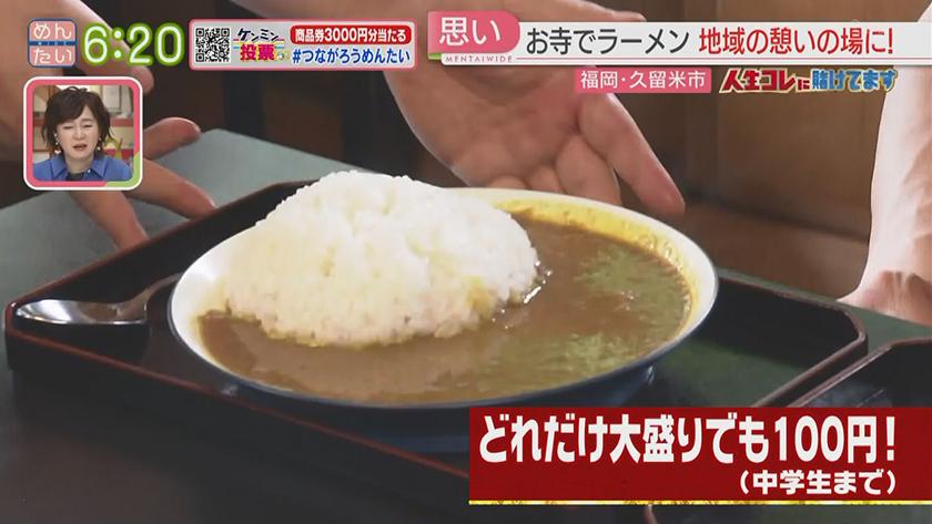 人生コレに賭けてます｜寺の中のラーメン店亡き友の味を再現(久留米市)