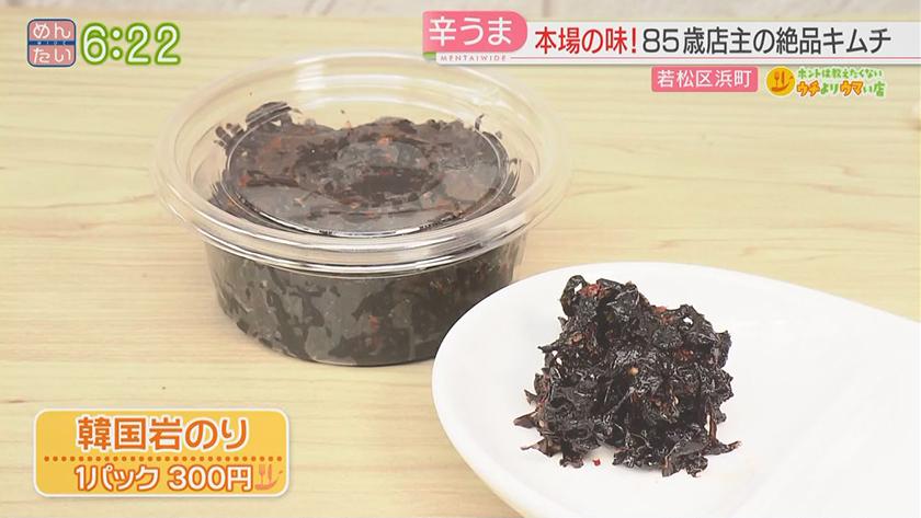 ホントは教えたくないウチよりウマい店｜キムチ・惣菜店