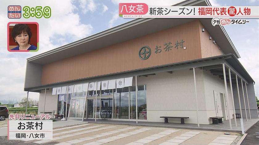 夕刊めんタイムリー｜八女茶の魅力を伝える意外すぎる人物とは?