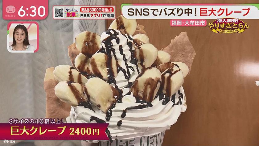 潜入調査!やりすぎとらん|麺の増量は無料の焼きそば&サイズアップが規格外クレープ 潜入調査!やりすぎとらん|麺の増量は無料の焼きそば&サイズアップが規格外クレープ