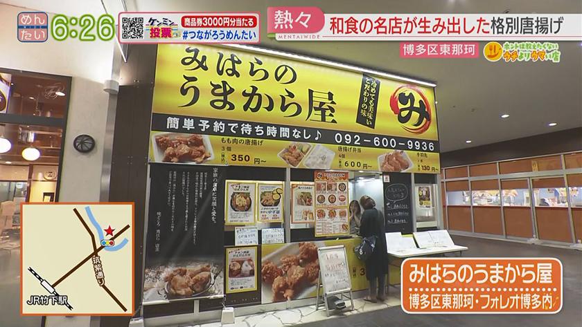ホントは教えたくないウチよりウマい店|丸天うどんセット@薬院・から揚げ@東那珂 ホントは教えたくないウチよりウマい店|丸天うどんセット@薬院・から揚げ@東那珂