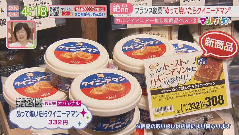 マストバイ｜カルディ編