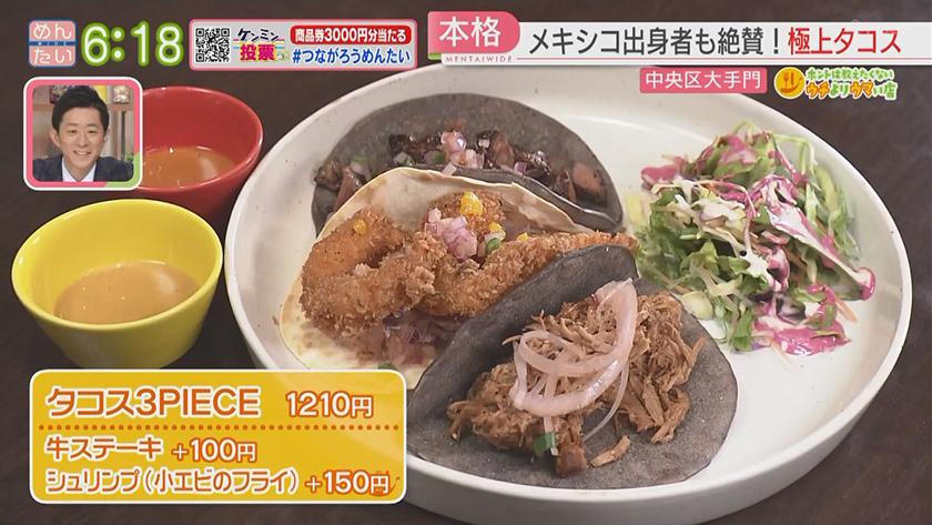 ホントは教えたくないウチよりウマい店｜メキシコ出身者も認めるタコス(大手門)・野菜ソムリエ作るフォー(大名)