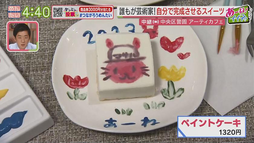あーね!イイネ!中継｜見て描いて食べてアートカフェ