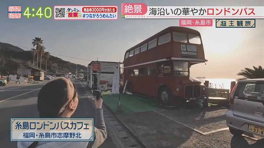 超主観旅｜糸島市