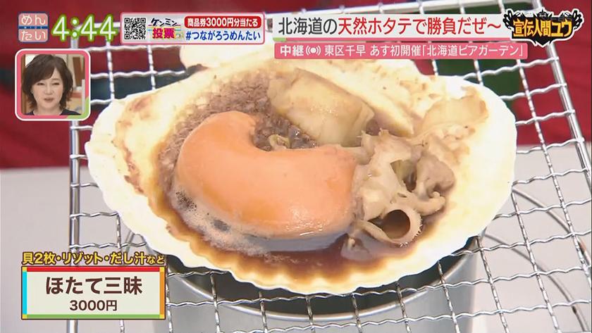 宣伝人間ユウ|千早で初開催!北海道グルメの祭典 宣伝人間ユウ|千早で初開催!北海道グルメの祭典