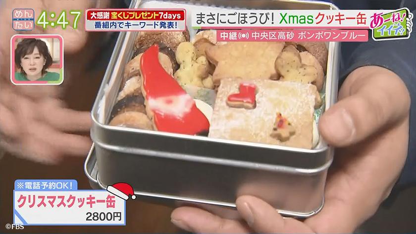 あーね!イイネ!中継｜九州食材クリスマスケーキ(中央区高砂)