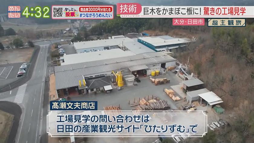 超主観旅｜大分・日田市