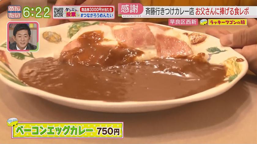 ラッキーワゴンの旅|西新・前編 ラッキーワゴンの旅|西新・前編