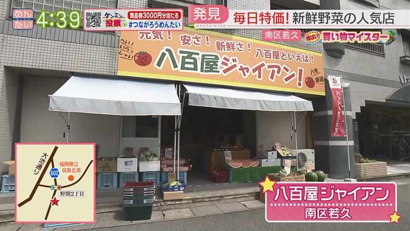 得ばい!買い物マイスター｜得ばい!買い物マイスター