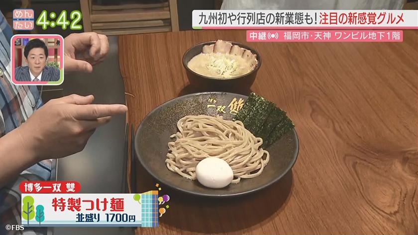 めんたい中継｜ワンビル中継