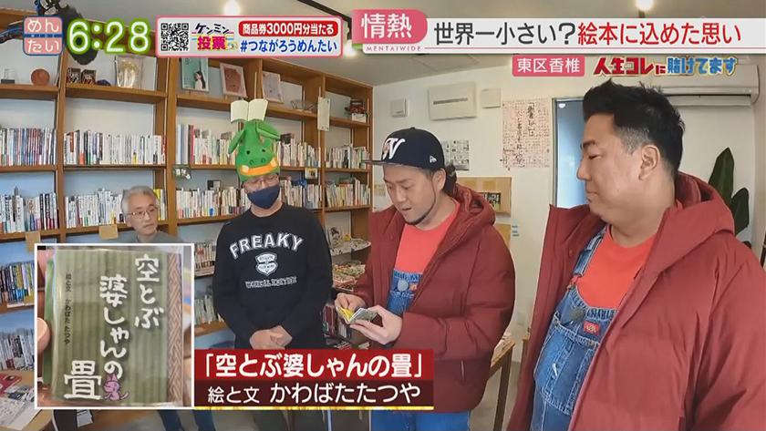 人生コレに賭けてます｜手のひらで広がる世界観ちいさな豆絵本