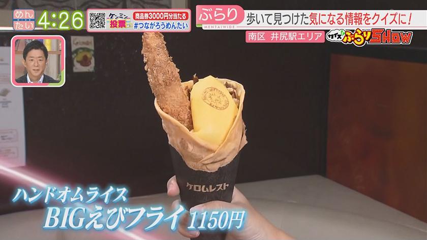 クイズぶらりSHOW【新企画】｜南区井尻駅