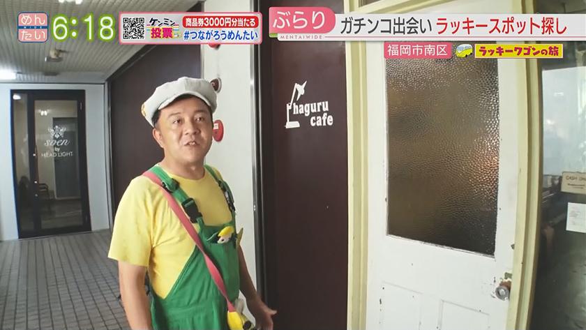 ラッキーワゴンの旅｜福岡市南区・後編
