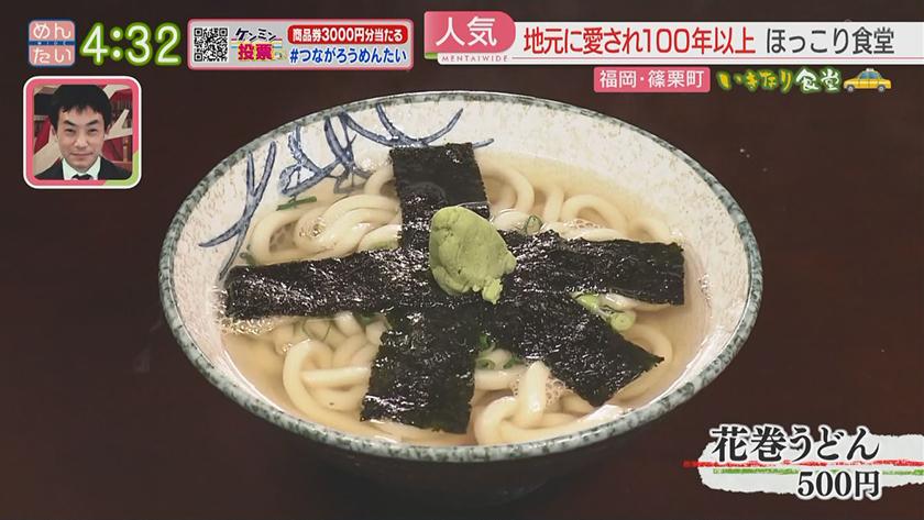 いきなり食堂｜篠栗町