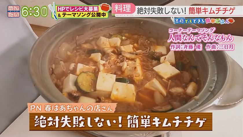 VTR企画|★斉藤でもできる簡単ごはん ~簡単キムチチゲ~ VTR企画|★斉藤でもできる簡単ごはん ~簡単キムチチゲ~