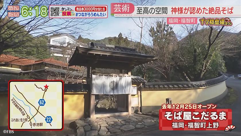 TV初登場さん|“そばの神様”の弟子&焼き肉店のランチ TV初登場さん|“そばの神様”の弟子&焼き肉店のランチ