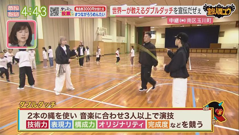 宣伝人間ユウ｜元世界王者が教えるダブルダッチ