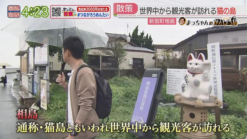 まっちゃんのがんばっ島(とう)【不定期】｜相島(新宮町)