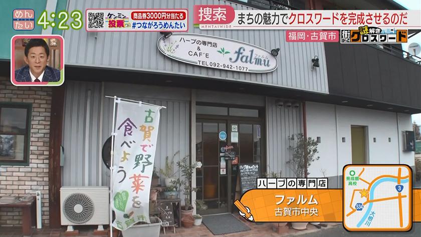 謎解き 街かどクロスワード【新企画】｜古賀市