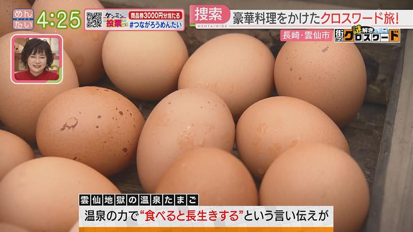 謎解き 街かどクロスワード【新企画】｜雲仙編