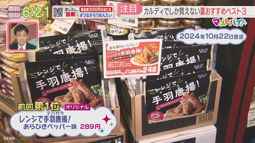 マストバイ｜カルディの夏おすすめ商品