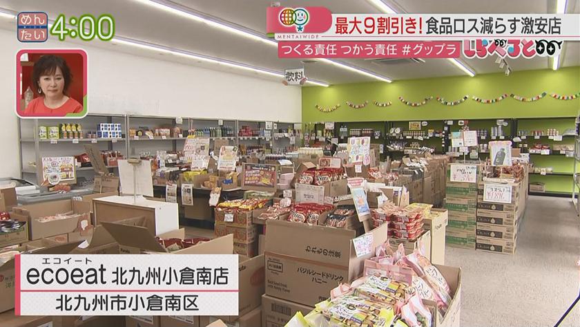 夕刊めんタイムリー｜しらべると～★グップラ★ 食品ロスを減らせ！激安店の新たな試み～