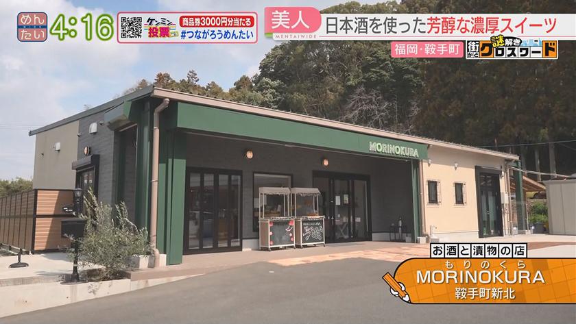 福岡・鞍手町｜めんたいワイド｜FBS福岡放送