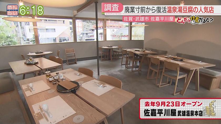 どんだけ儲かると?|年商10億円!温泉湯豆腐ビジネス どんだけ儲かると?|年商10億円!温泉湯豆腐ビジネス