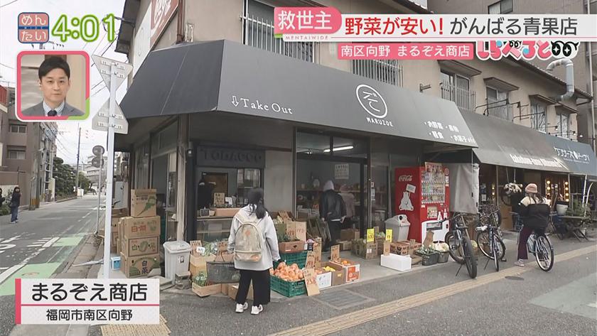 夕刊めんタイムリー｜しらべると～野菜高騰のなか赤字覚悟で頑張る青果店～