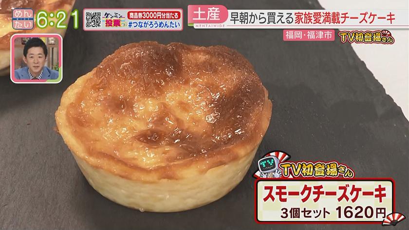 TV初登場さん｜チーズケーキ&インドネシア料理