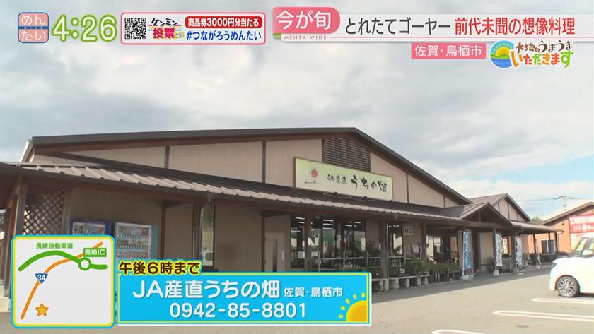 大地のうまうまいただきます【週替わり新企画】｜夏野菜の王様！佐賀のゴーヤー