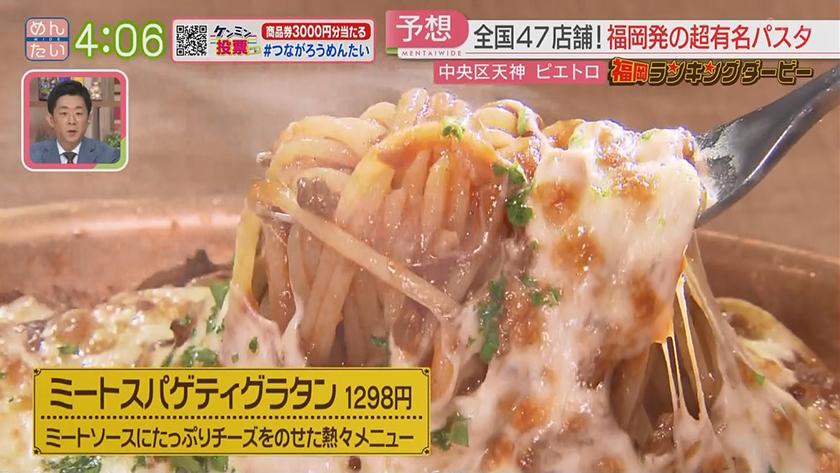 福岡ランキングダービー|ピエトロ&ベーグル専門店 福岡ランキングダービー|ピエトロ&ベーグル専門店