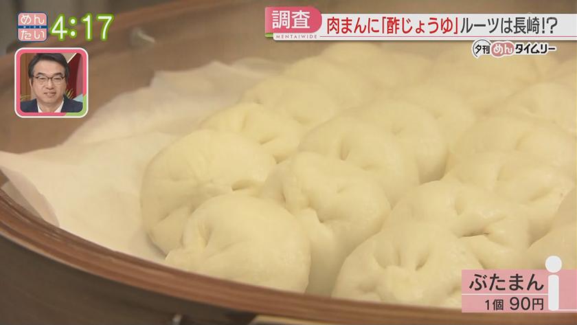 夕刊めんタイムリー｜なぜ福岡は豚まん・肉まんに酢醤油?