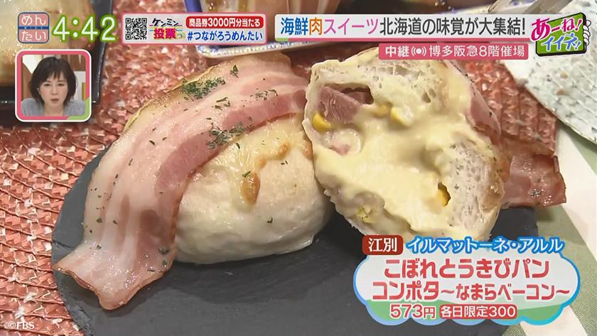 あーね!イイネ!中継|冬の北海道物産大会(博多阪急) あーね!イイネ!中継|冬の北海道物産大会(博多阪急)