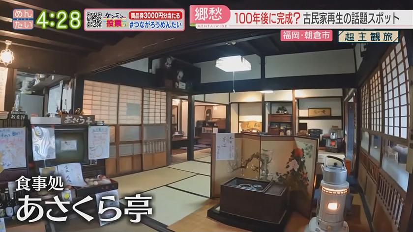 朝倉市編|めんたいワイド|FBS福岡放送