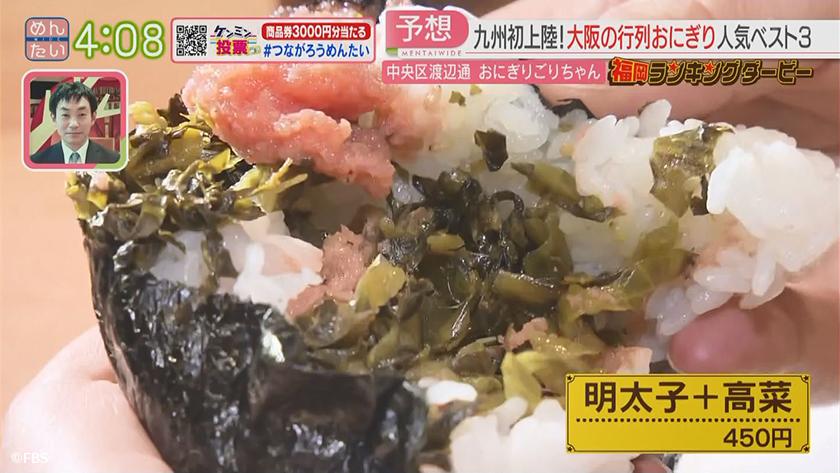 福岡ランキングダービー【週替わり水曜 新企画】｜人気おにぎり店&イチゴスイーツ専門店