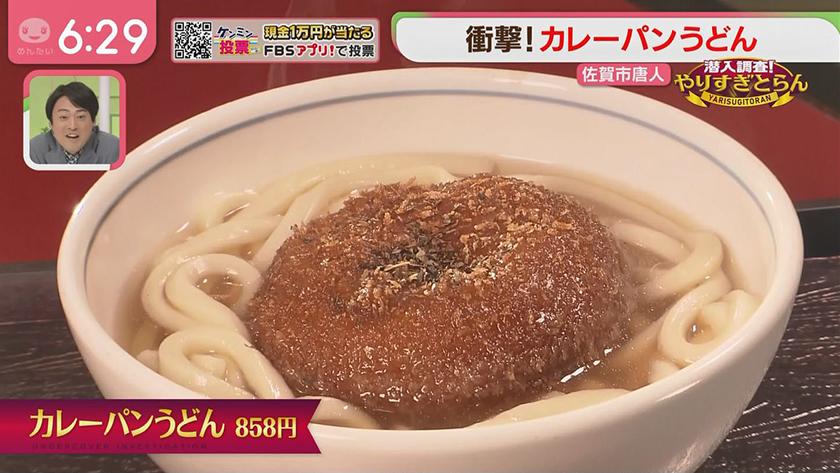 潜入調査!やりすぎとらん|ランチがお得すぎるとんかつ店&斬新すぎるカレーうどん 潜入調査!やりすぎとらん|ランチがお得すぎるとんかつ店&斬新すぎるカレーうどん