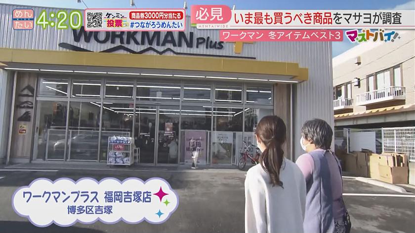 マストバイ｜ワークマン・防寒着編