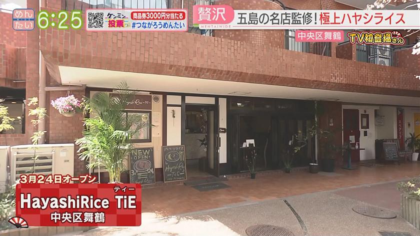 TV初登場さん｜極上ハヤシライス&シフォンケーキ