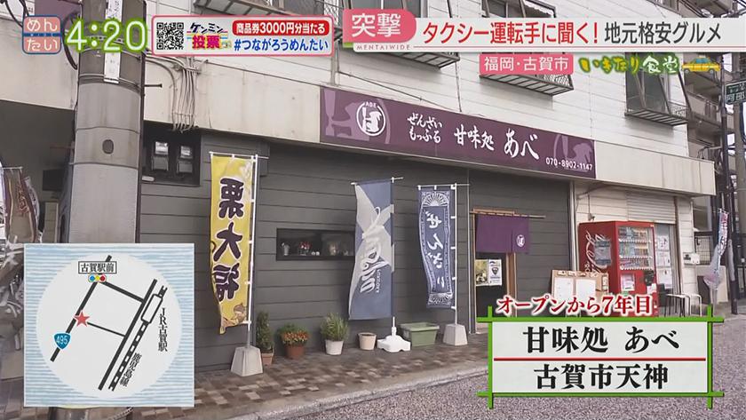 いきなり食堂｜古賀市エリア