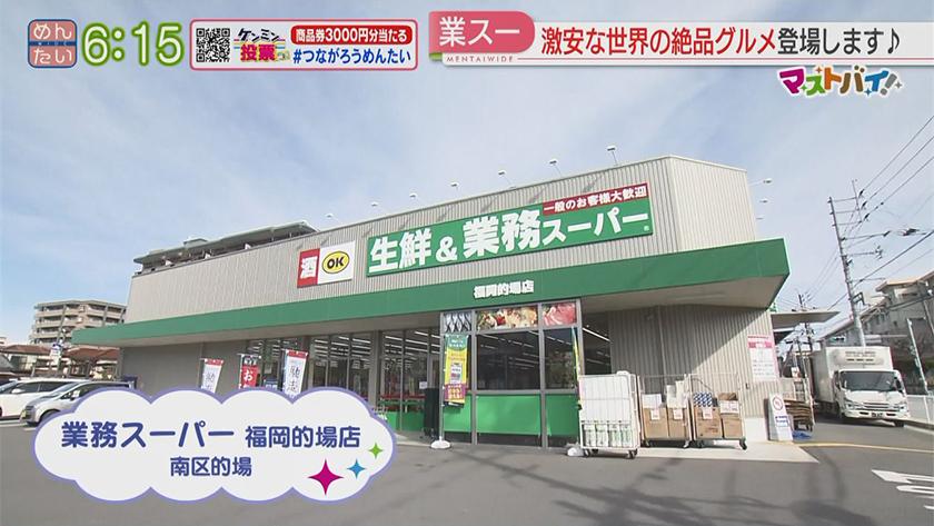 マストバイ｜業務スーパー家で簡単海外グルメ