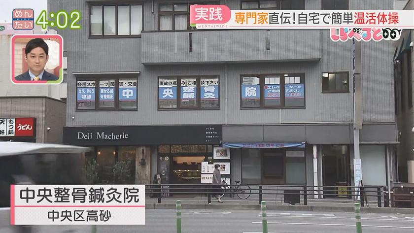 夕刊めんタイムリー|しらべると~手軽に始める“温活”~ 夕刊めんタイムリー|しらべると~手軽に始める“温活”~