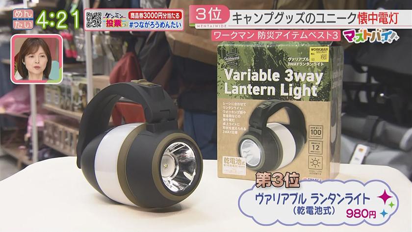 マストバイ｜ワークマン　防災編