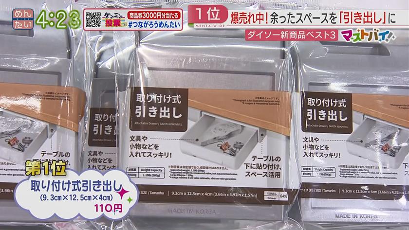 マストバイ｜ダイソー編