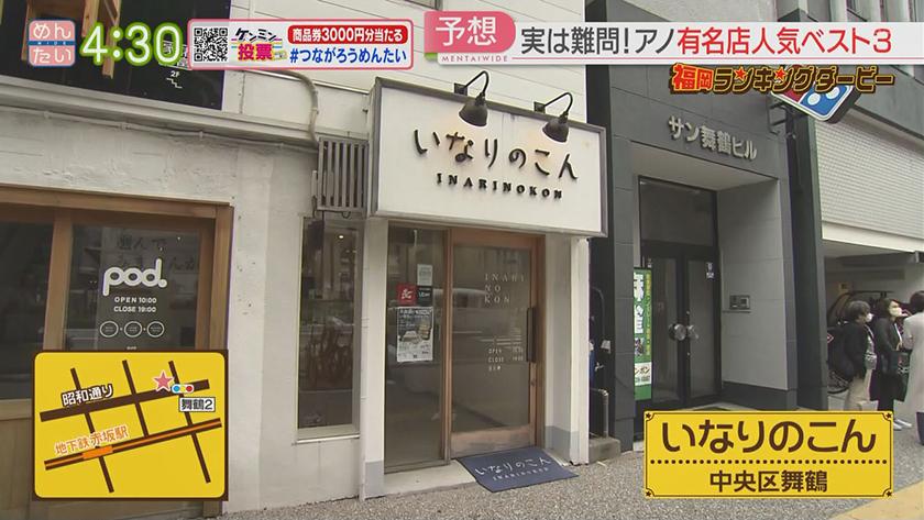 福岡ランキングダービー【週替わり水曜 新企画】｜ドーナツ&いなり