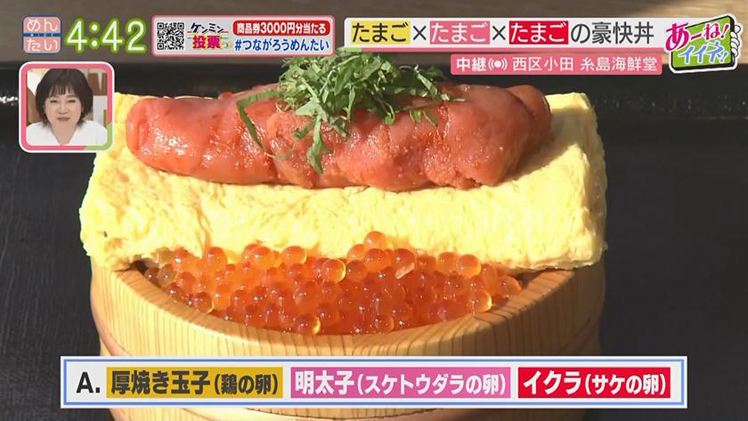 あーね!イイネ!中継｜絶景を楽しみながら!極上海鮮丼@糸島海鮮堂