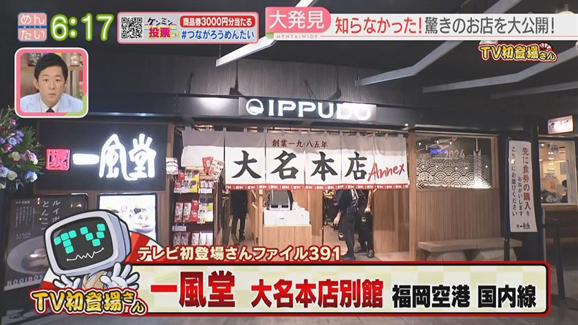 TV初登場さん｜ラーメン&はちみつカフェ